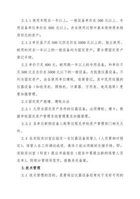 教学科研仪器设备管理办法参考模板范本